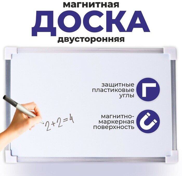 Доска двусторонняя, магнитно-маркерная, 30×20 см