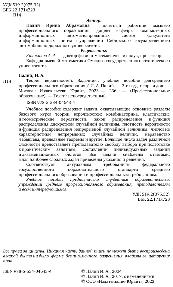 Теория вероятностей. Задачник 3-е изд., испр. и доп. Учебное пособие для СПО - фото №3