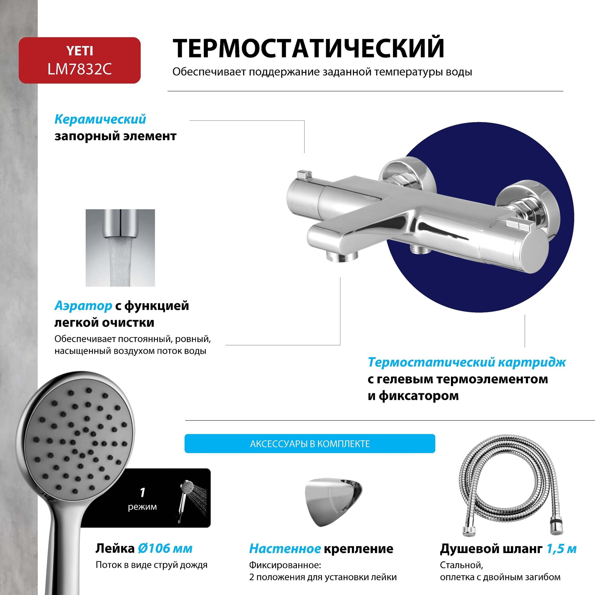 Смеситель Lemark Yeti LM7832C для ванны, термостатический