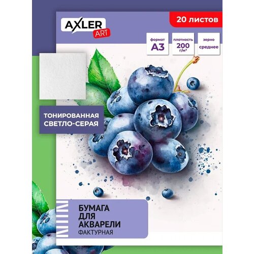 Бумага для акварели AXLER, формат А3, 20 листов для рисования плотные