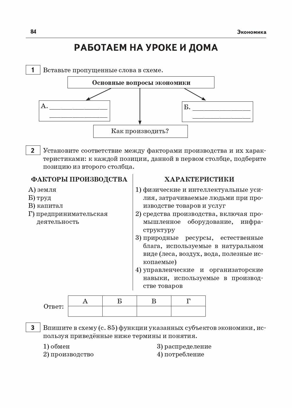 Обществознание. ОГЭ. Тематическая тренировочная тетрадь за курс основной школы - фото №13
