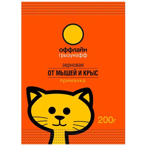 Средство от грызунов Грызунофф Оффлайн, зерновая приманка, пакет 200 г