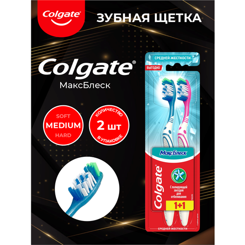 Зубная щетка Colgate МаксБлеск средняя 2 шт./упак.