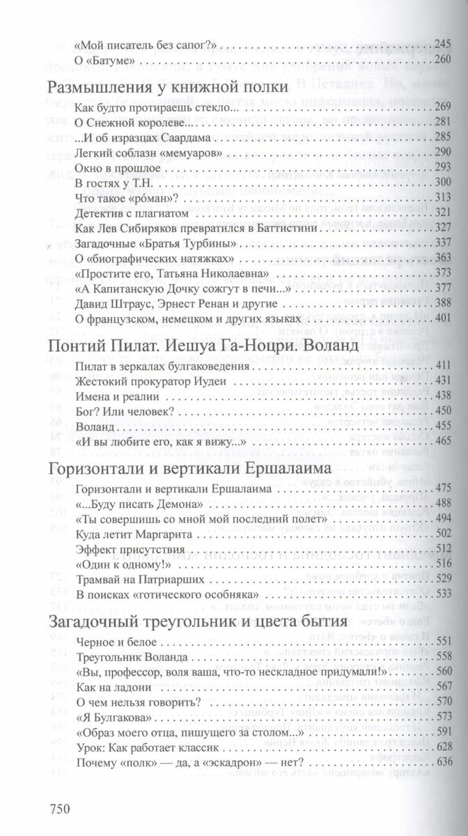 Последняя книга, или Треугольник Воланда. С отступлениями, сокращениями и дополнениями - фото №3