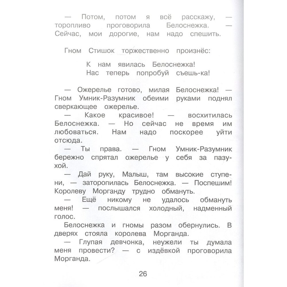 Ожерелье для Белоснежки (Прокофьева Софья Леонидовна) - фото №12