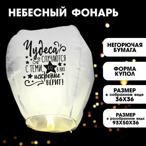 фото Фонарик желаний «чудеса случаются», микс страна карнавалия