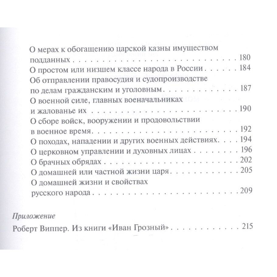 Московия при Иване Грозном глазами иноземцев - фото №6
