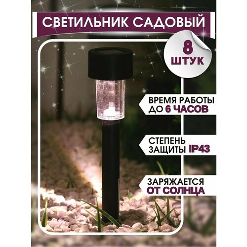 Фонарик садовый на солнечной батарее, в наборе 8 шт фонари наружные садовые водонепроницаемые светильники для украшения сада лестницы забора лампа на солнечной батарее