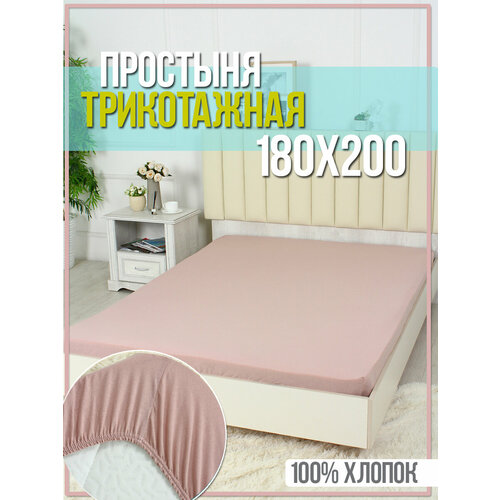 Простыня натяжная трикотажная, ТК 