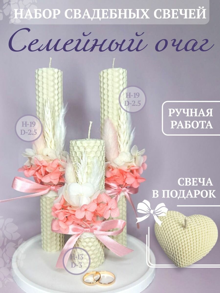 Семейный очаг Свадебные свечи