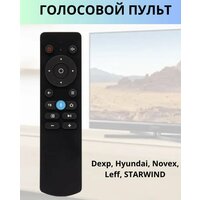 Голосовой пульт Huayu AN-1603 для телевизоров DEXP, NOVEX, HYUNDAI, HI, LEFF, STARWIND, VITYAS, витязь