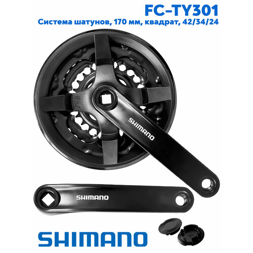 Система SHIMANO FC-TY301 170мм квадрат, 42/34/24, с защитой, черный.