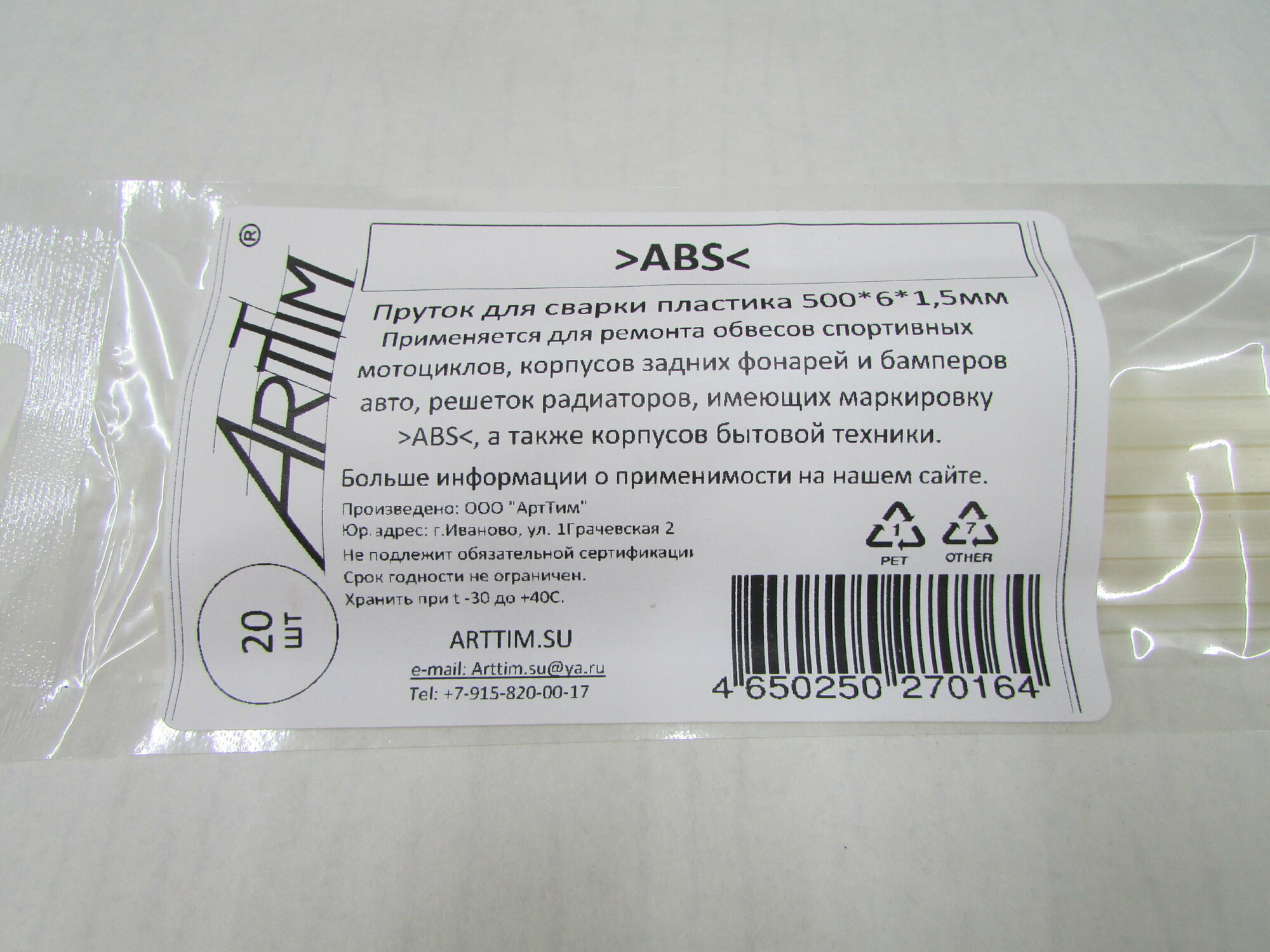 Сварочный пруток пластиковый, плоский, АБС (ABS), 20 штук, 500х6х1,5 мм, ArtTim - фотография № 3