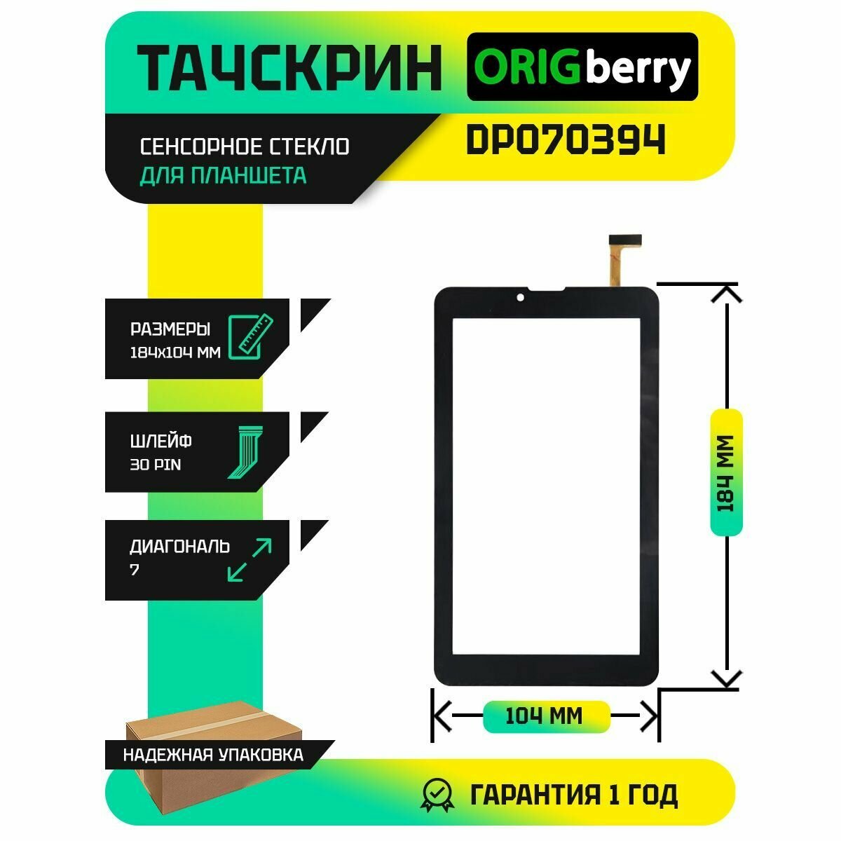 Тачскрин (Сенсорное стекло) для планшета DP070394 Черный