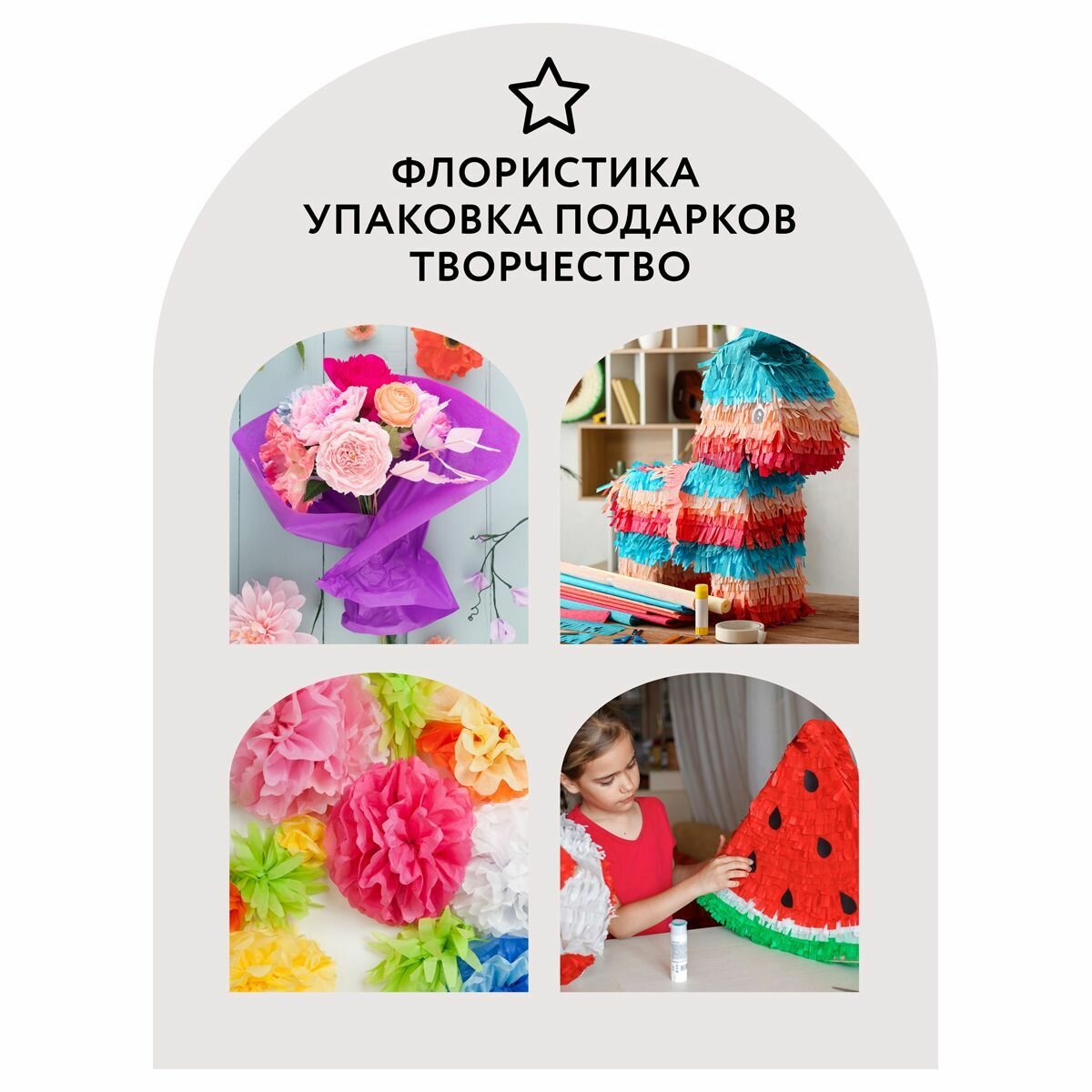 Цветная бумага крепированная в рулоне ТРИ совы, 50х250 см, 5 л, 5 цв. — фото 1