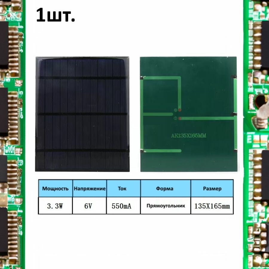 фото Портативная солнечная панель 3.3W 6V 550mA