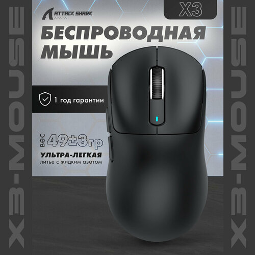 Мышь Attack Shark X3 черная PAW3395 беспроводная 4850₽