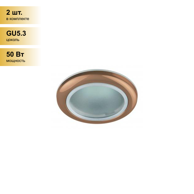 (2 шт.) Светильник встраиваемый _СНЯТО ЭРА WR1 SC влагозащищенный 50W 12V/220V MR16 GU5.3 медь IP44