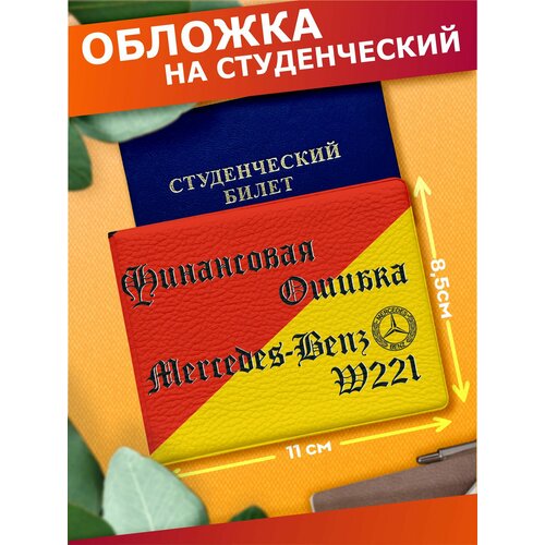 Обложка для студенческого билета Sticker Joy белыйфиолетовый 590₽