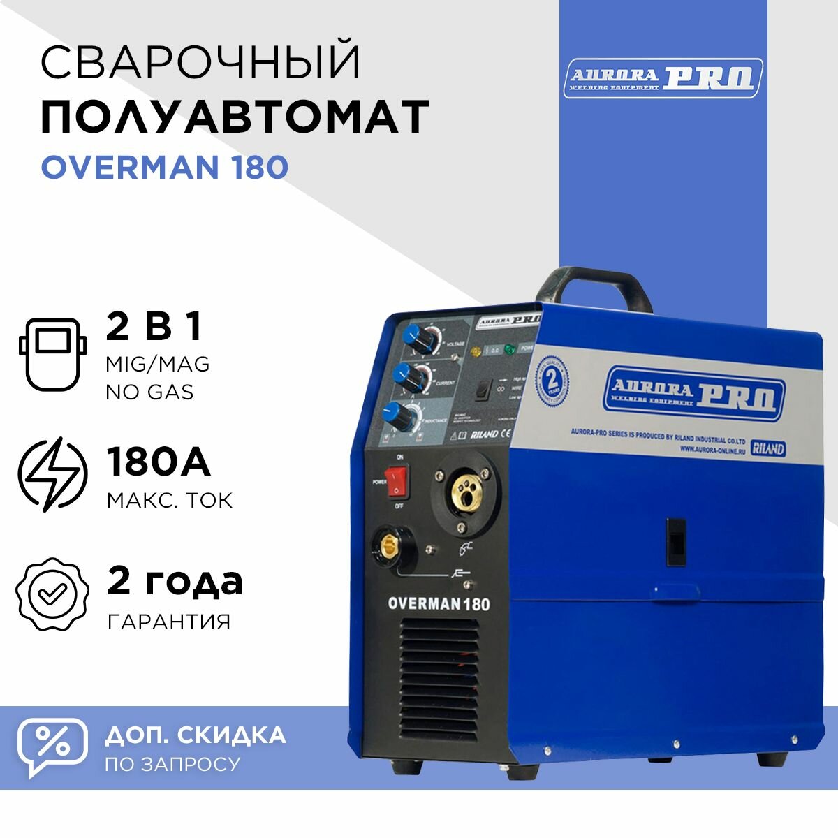 Сварочный полуавтомат AuroraPRO OVERMAN 180 (MIG/MAG, NO GAS)