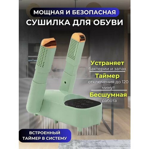 Сушилка электрическая для обуви и перчаток бактерицидная