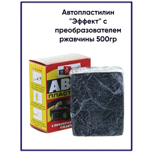 Автопластилин с Преобразователем Ржавчины 500 гр 299₽