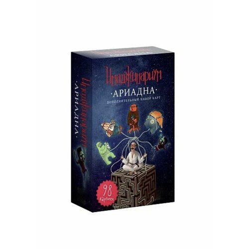 Иманджинариум