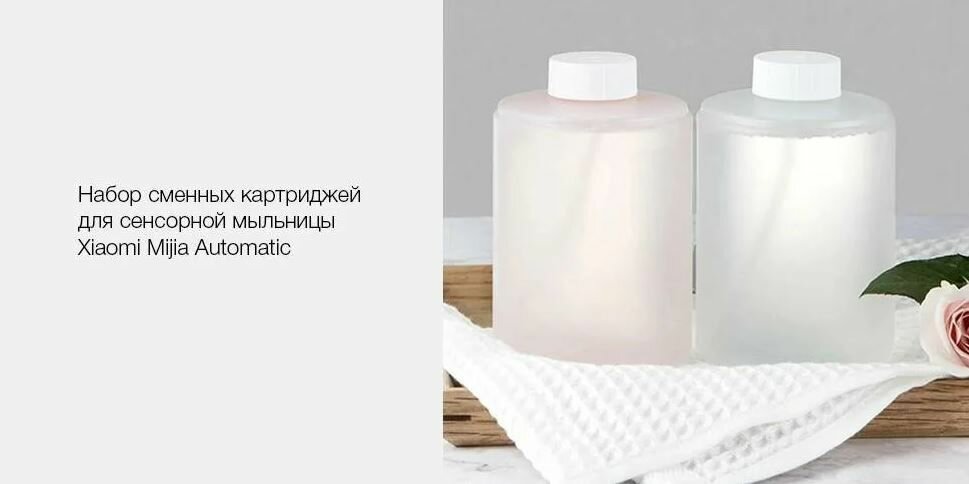 Товары Для Чистоты Xiaomi Xiaomi сменные блоки (3 шт) жидкого мыла для дозатора (PMXSY01XW), белый