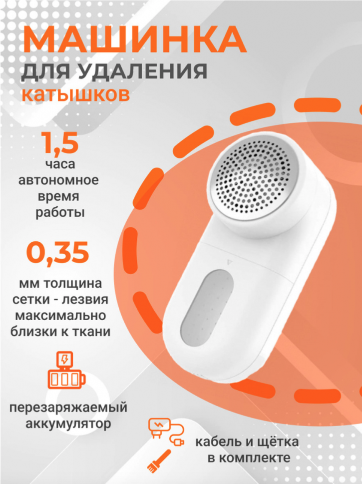 Машинка Xiaomi Mijia Rechargeable Lint Remover MQXJQ01KL белый — фото 1