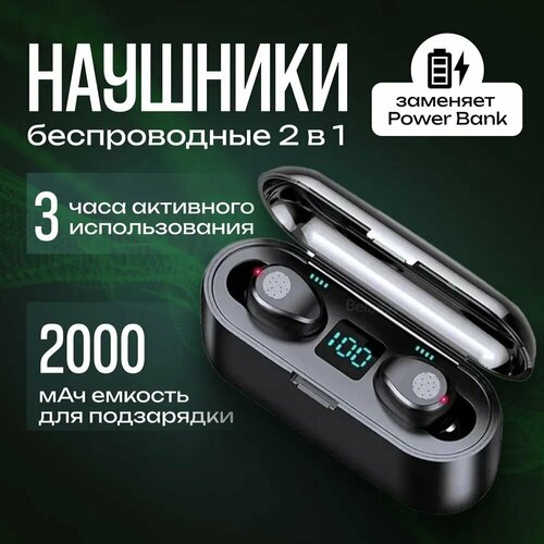 Наушники беспроводные TWH F9 игровые для телефона для компьютера с микрофоном 350₽