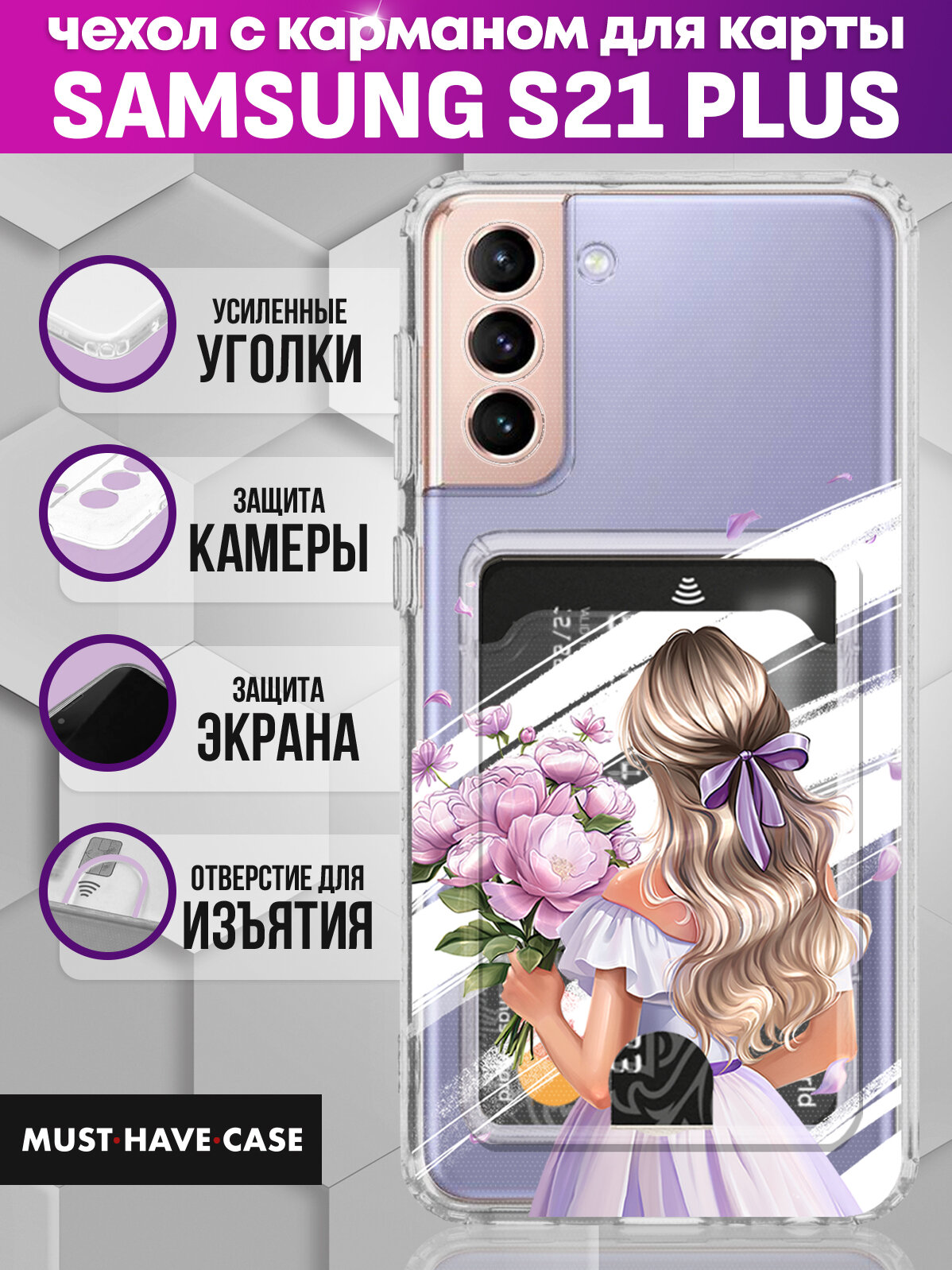 Чехол на Samsung S21 Plus с картой с принтом Девушка с цветами