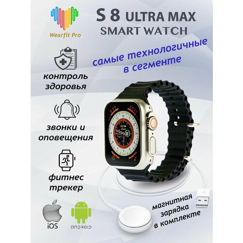 Смарт часы S8 Ultra MAX 49мм умные часы черный браслет 2625₽