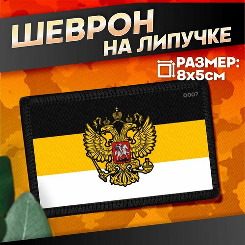 Шеврон на липучке Флаг Ссср 440₽