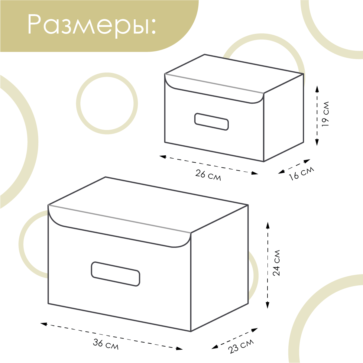 Комплект коробов для хранения вещей, 2 шт, бежевый — фото 1