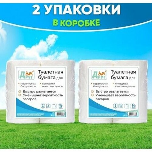 Туалетная бумага Друг ТМ биоразлагаемая 4 рулона (двухслойная) - 2 упаковки