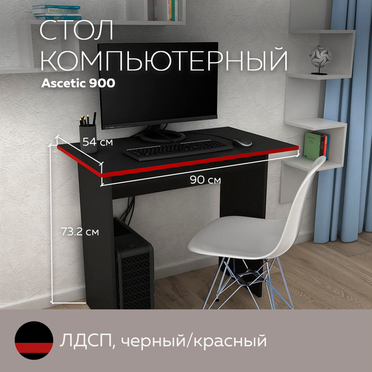 Стол компьютерный, стол письменный Ascetic 900 Черный/Красный, 90*54 см.