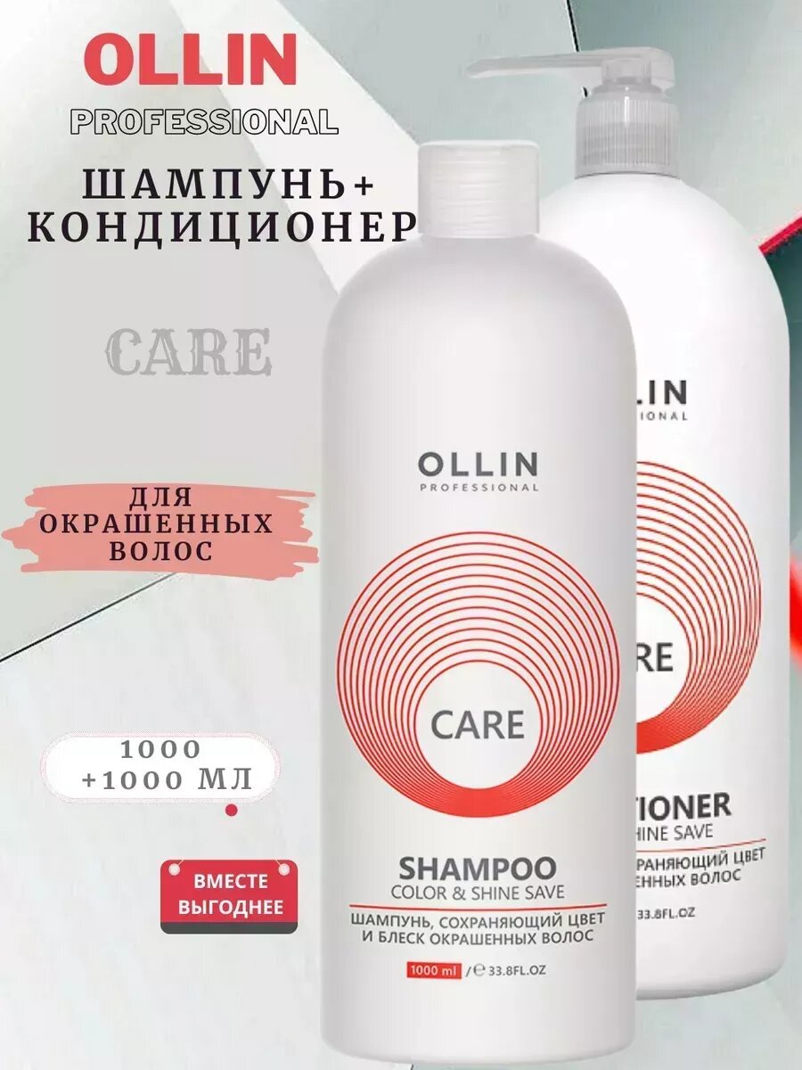 Набор Шампунь и Кондиционер Care для окрашенных волос