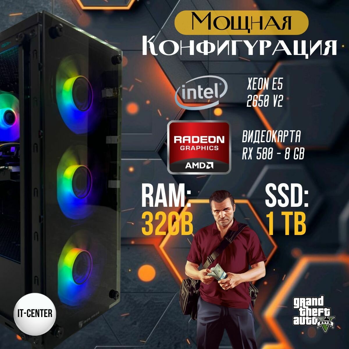 Системный блок игровой компьютер ( Intel Xeon E5-2650V2, RAM 32ГБ, SSD 1TB, AMD Radeon RX580 8ГБ, Windows 10 Pro), Черный — фото 1