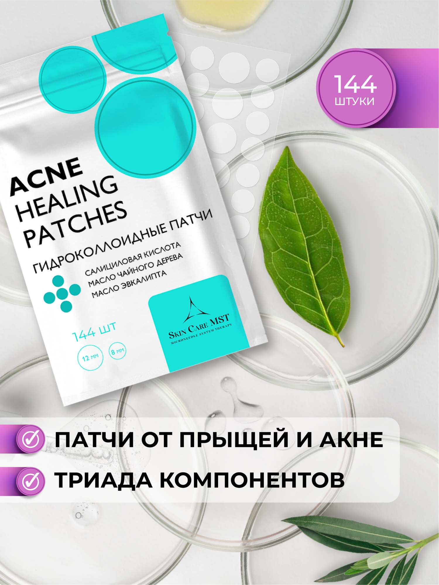 Патчи от прыщей прозрачные маскирующие салициловая кислота — фото 1