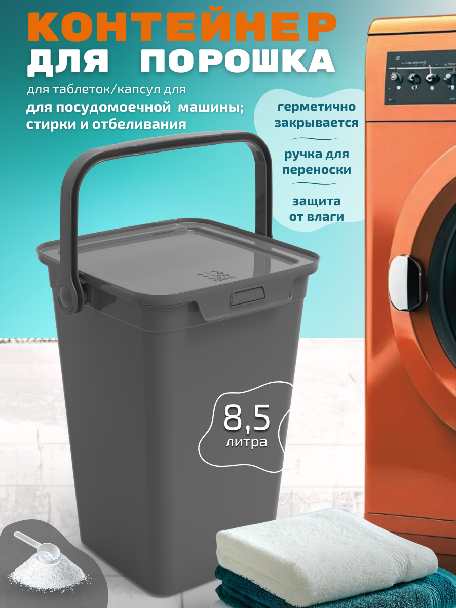 Контейнер для порошка с замком 85 л( дымчатый)