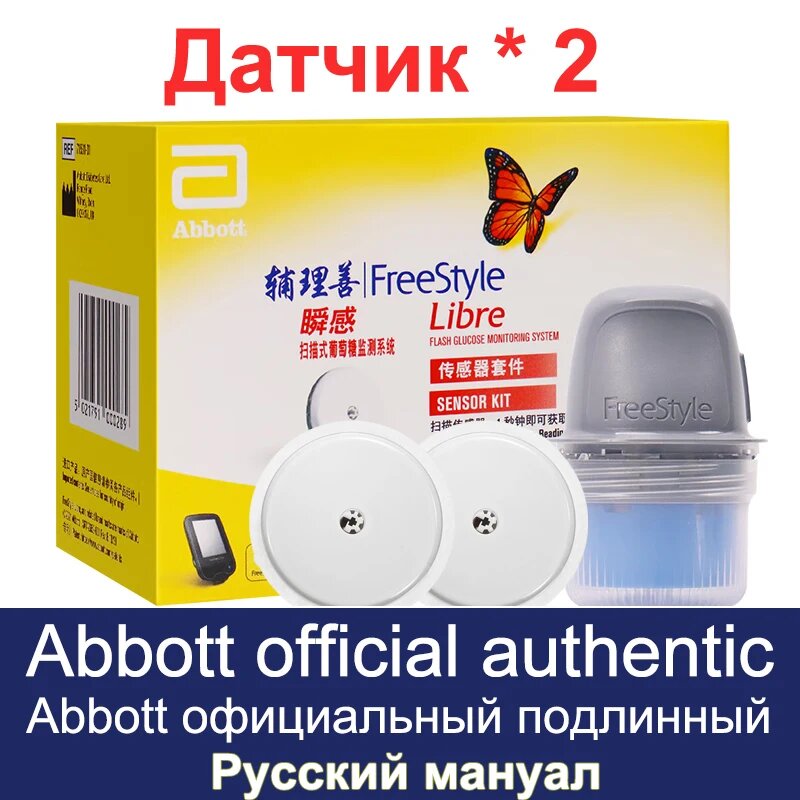 Датчик FREESTYLE, Sensor 2pcs