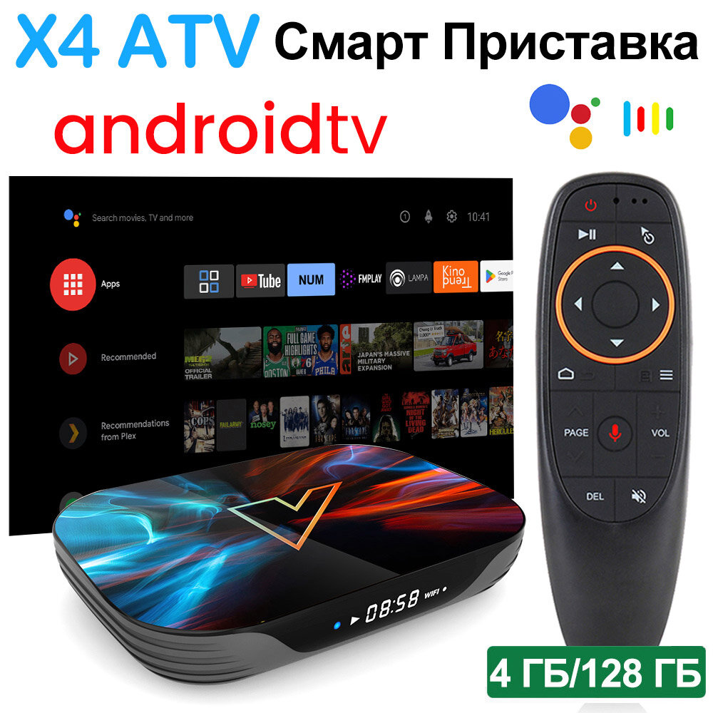 Смарт ТВ Приставка VONTAR X4 ATV 4/128 ГБ Amlogic S905X4 Android 11 Поддержка Google Voice Input 8K Video 4K@60fps AV1 Dual Wifi BT4.0 Медиаплеер
