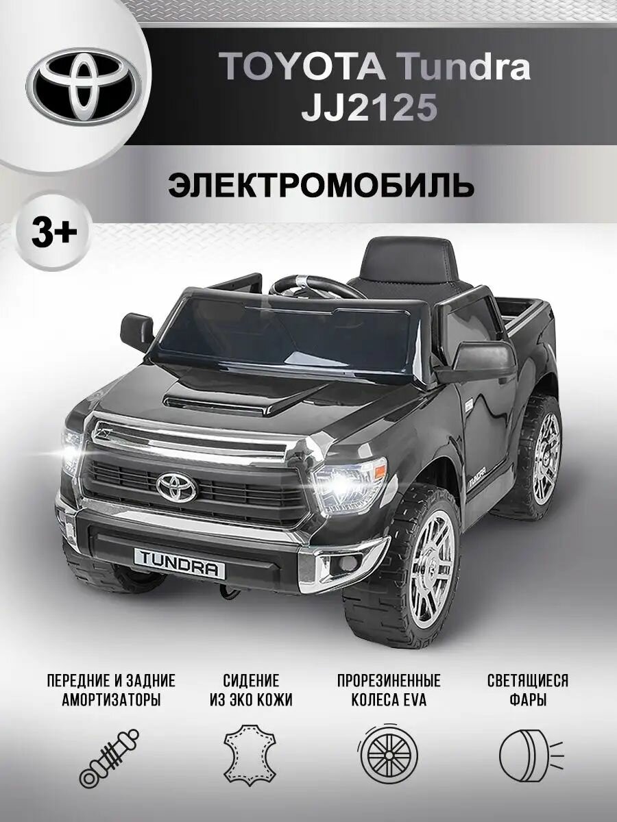 Детский электромобиль на аккумуляторе и с пультом управления, Toyota Tundra