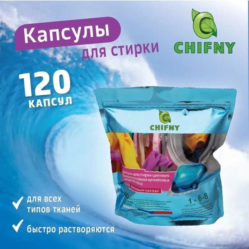 Капсулы для стирки белья ,120шт / Средство для стирки — фото 1