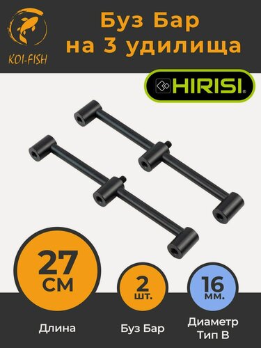 Изображение товара Buzzbar Буз Бар на три удилища 27см (2шт), Стойка для карповой ловли карпфишинга, Подставка под сигнализатор