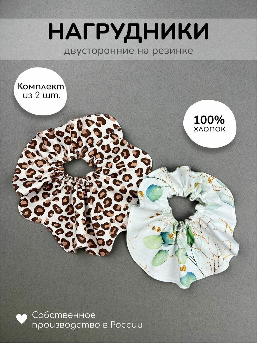 Нагрудники комплект из 2 шт LooJoo Леопард - Ветви Хлопок 100%