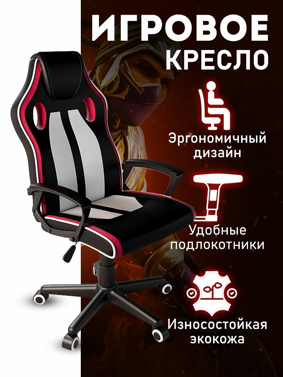 Кресло компьютерное игровое геймерское ортопедическое BYROOM Game BOOSt, Стул офисный рабочий с подлокотниками на колесиках для дома кабинета, черное с белым и красными вставками