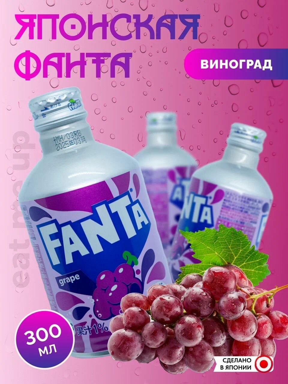 Японская Фанта 300 мл виноград 300 Japan Coca Cola