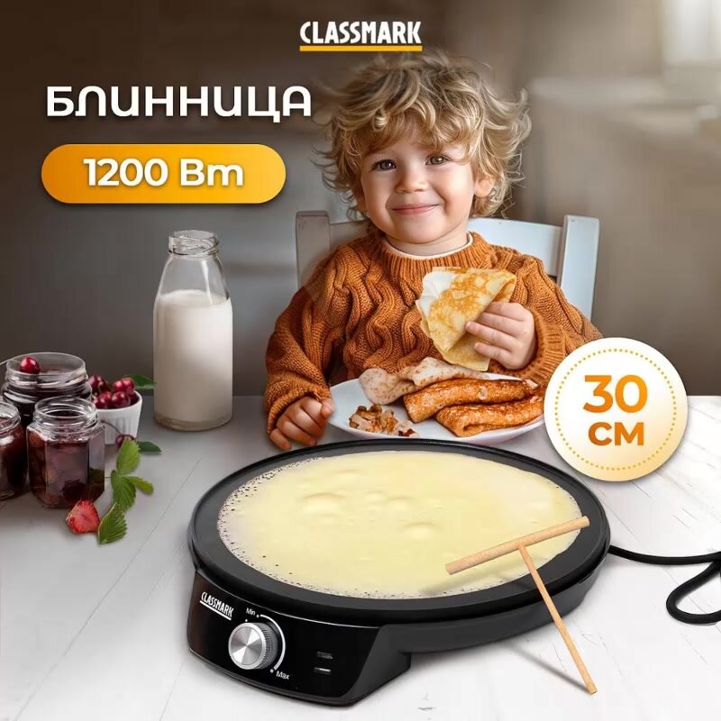 Блинница электрическая Classmark антипригарное покрытие, диаметр тарелки 30 см, мощность 1200 Вт, черный — фото 1
