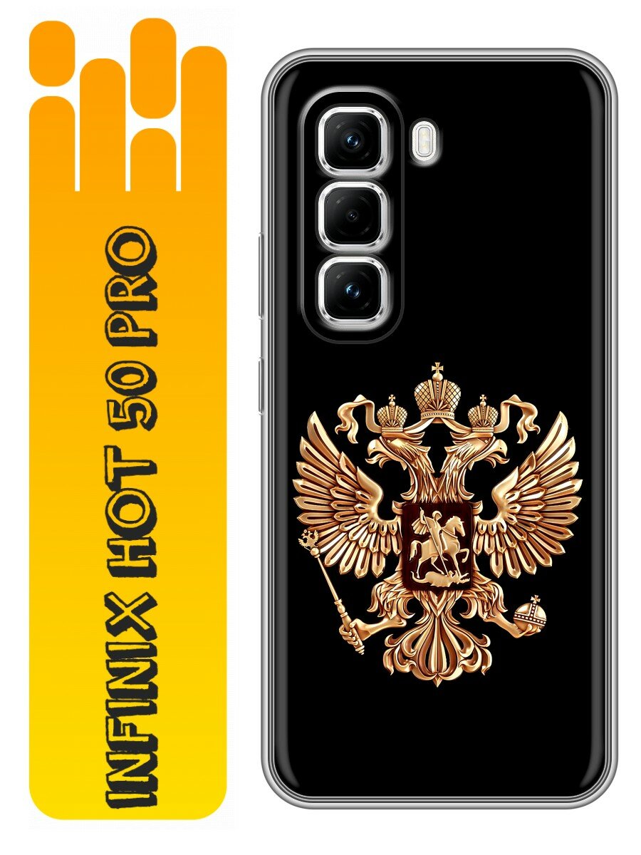 Чехол для Infinix Hot 50 Pro 4G с принтом Герб России золотой (Инфиникс Хот 50 Про 4G)